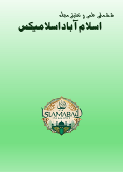 					View Vol. 7 No. 02 (2024): ISLAMABAD ISLAMICUS
				